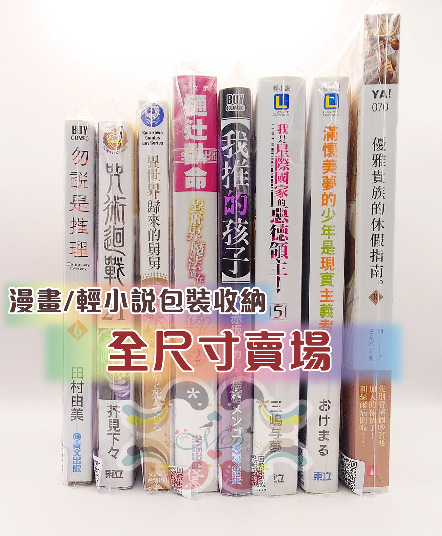 ▎黛渼專業包裝材料 ▎台灣製OPP自黏袋-收藏書籍包裝應用