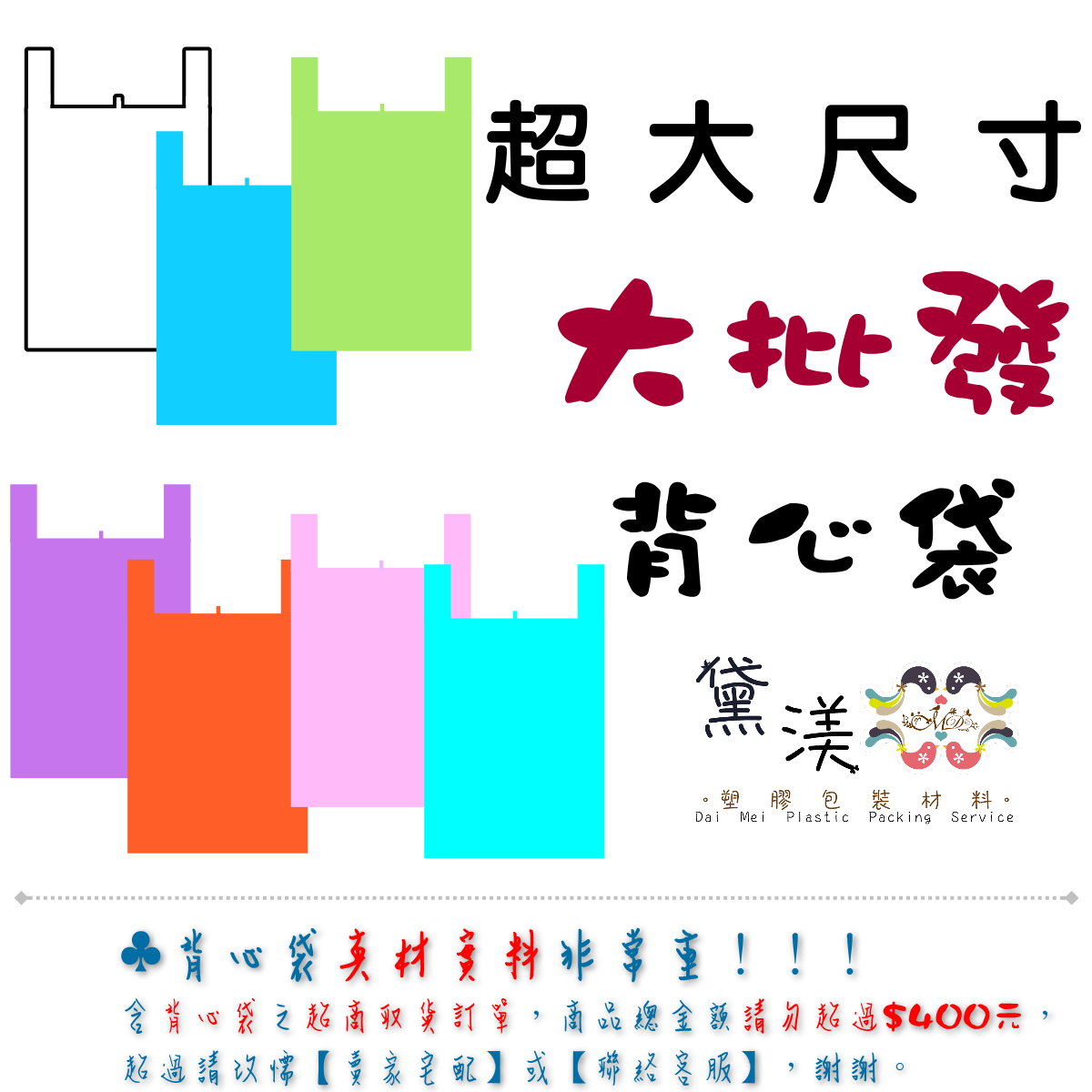 【目錄】背心袋手提塑膠袋多尺寸賣場台灣製工廠直營廠商,現貨當天出-AB