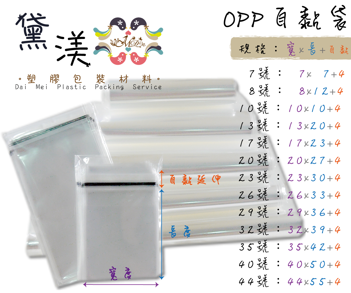 【目錄】OPP自黏袋多尺寸自黏賣場-AQG