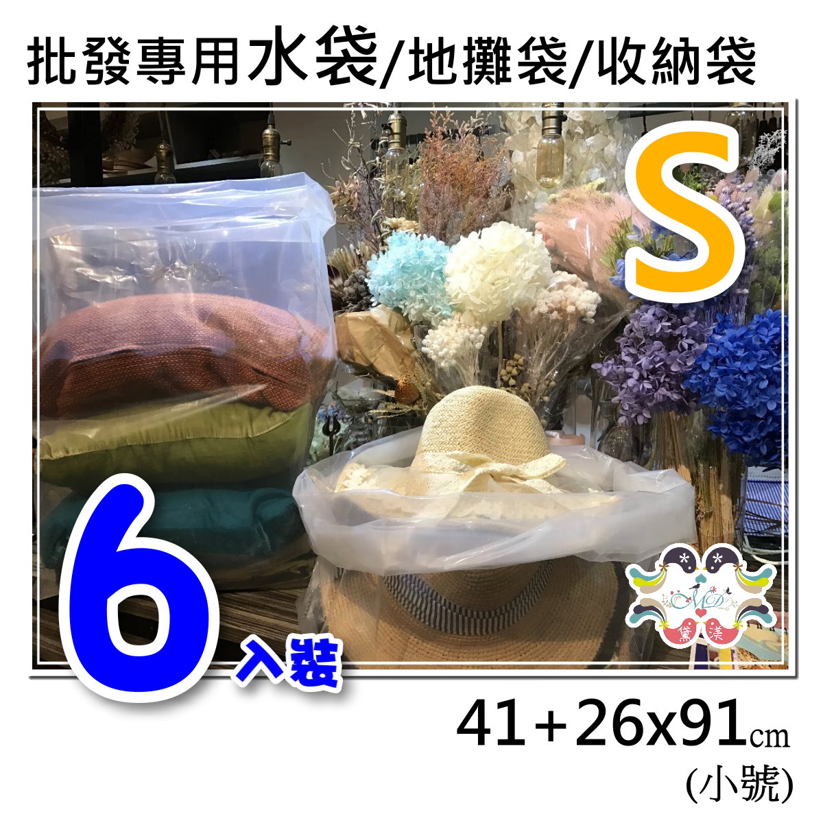 【41x91】41x91+26cm批發專用小水袋超厚6入41*91-B22