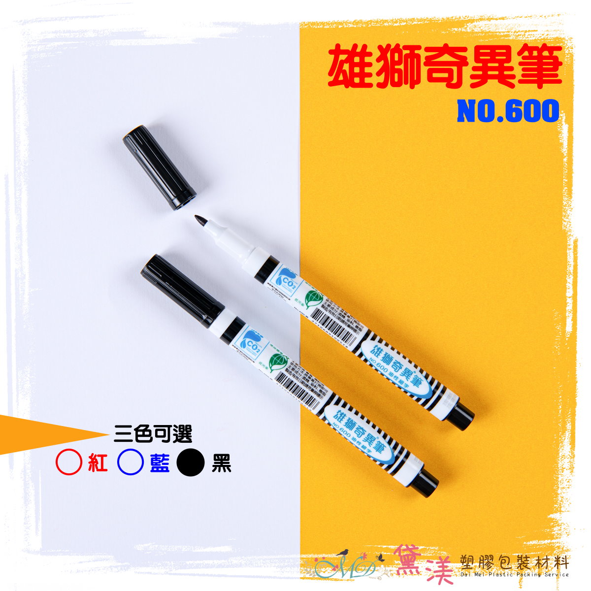 【包裝好朋友】雄獅600細奇異筆-黑OS600-BK