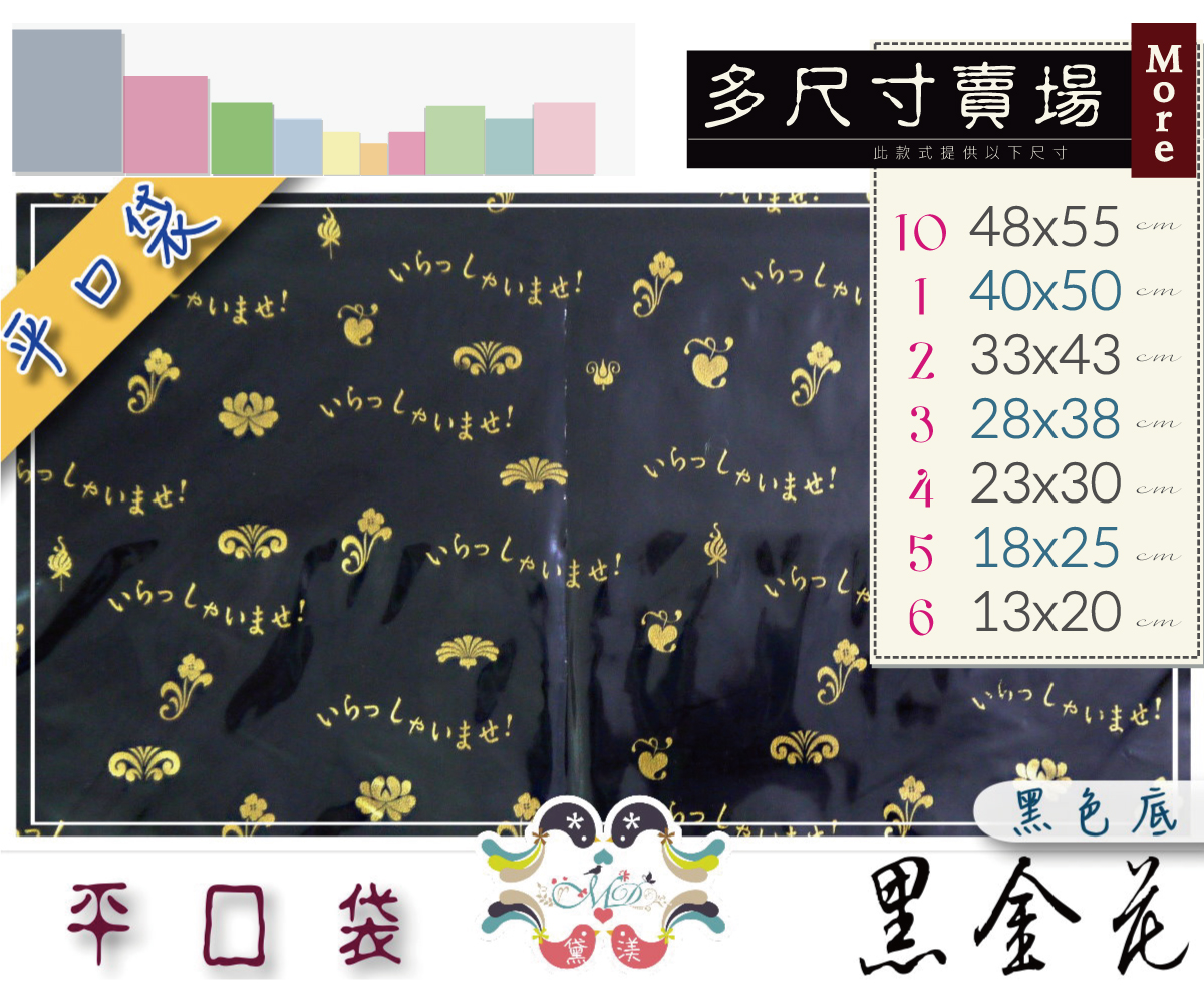 【目錄】【黑金花】平口寄件用服飾包裝袋100入多尺寸賣場-ADP