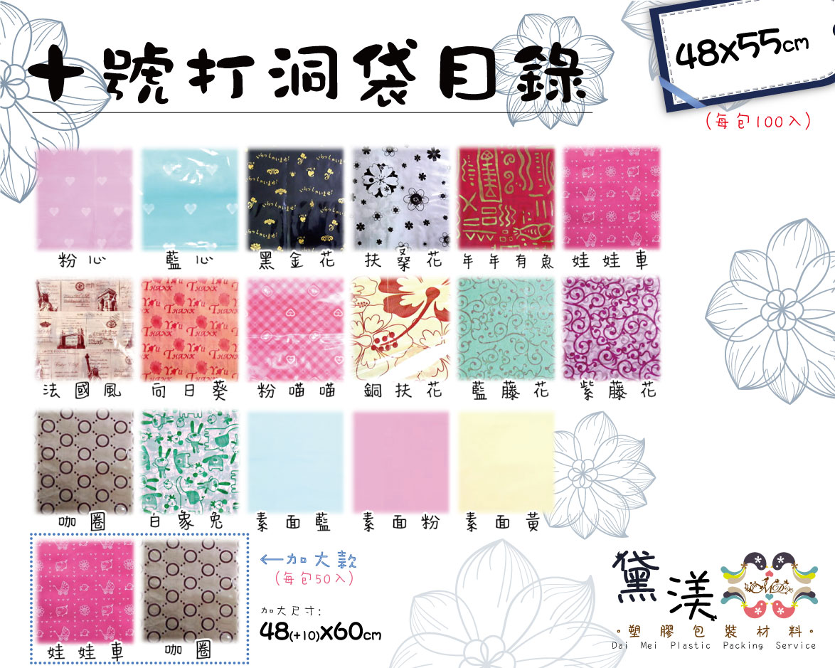 【目錄】【10號打洞袋】48x55cm手提打洞袋100入48*55-ADH7