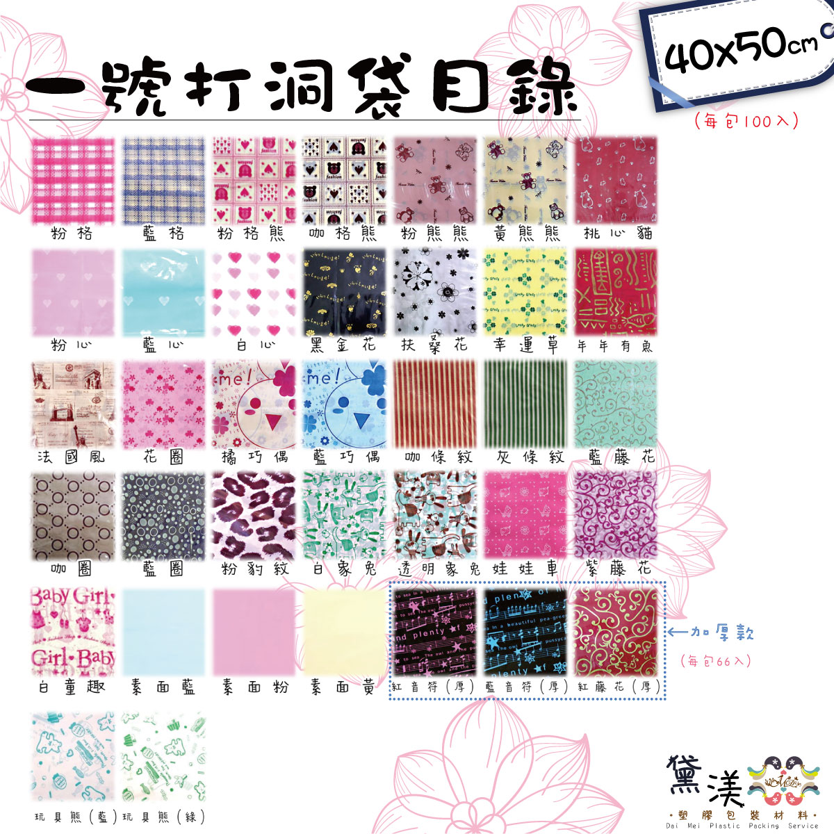 【目錄】【1號打洞袋】40x50cm手提打洞袋100入40*50-ADH1