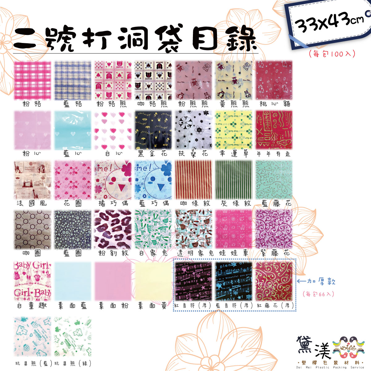 【目錄】【2號打洞袋】33x43cm手提打洞袋100入33*43-ADH2