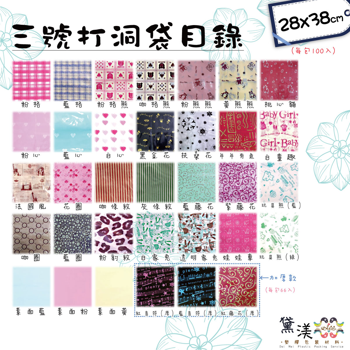 【目錄】【3號打洞袋】28x38cm手提打洞袋100入28*38-ADH3
