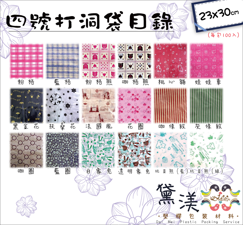 【目錄】【4號打洞袋】23x30cm手提打洞袋100入23*30-ADH4