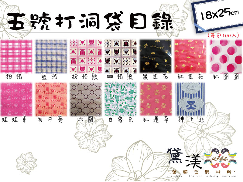 【目錄】【5號打洞袋】18x25cm手提打洞袋100入18*25-ADH5