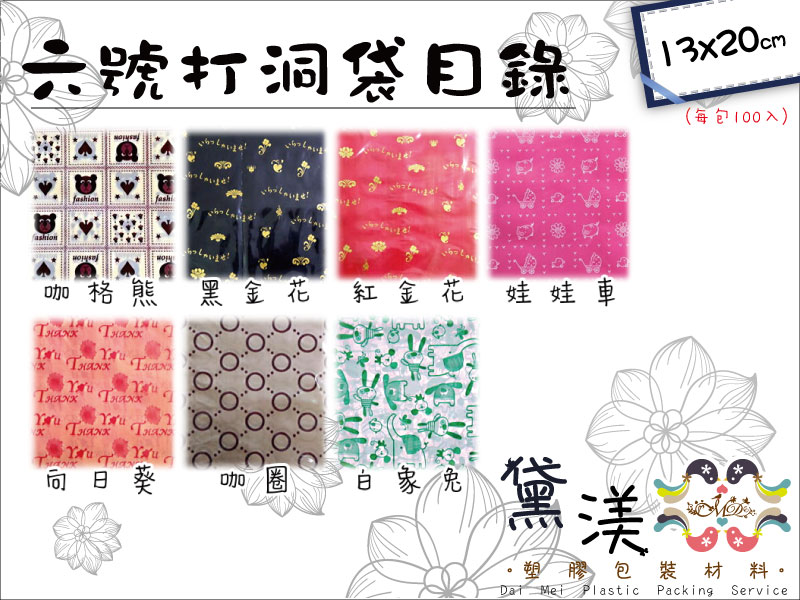 【目錄】【6號打洞袋】13x20cm手提打洞袋100入13*20-ADH6