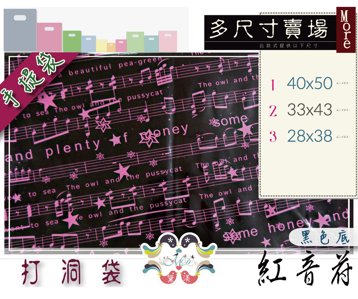 【目錄】【紅音符】手提打洞袋100入多尺寸賣場-ADH