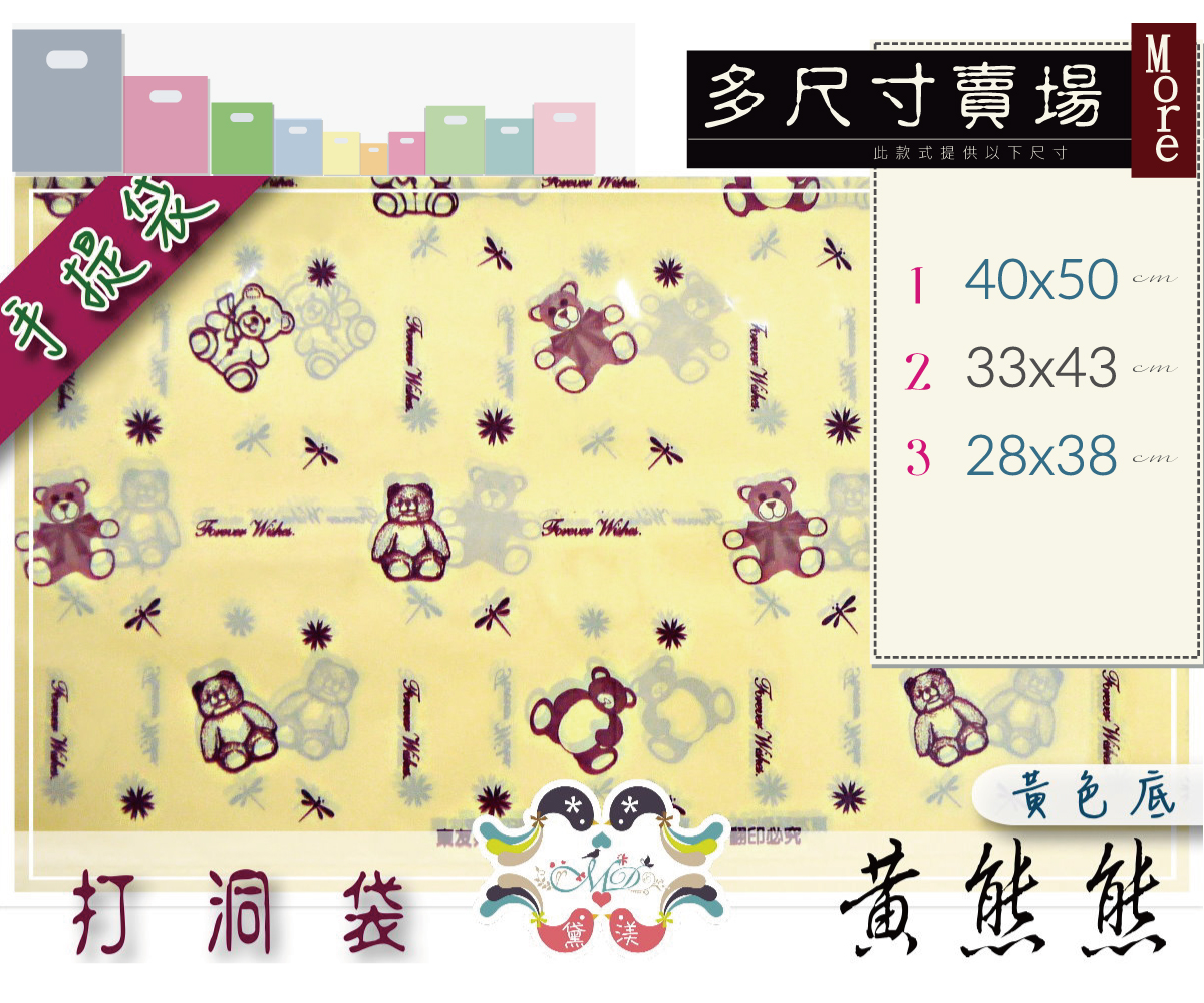 【目錄】【黃熊熊】手提打洞袋100入多尺寸賣場-ADH