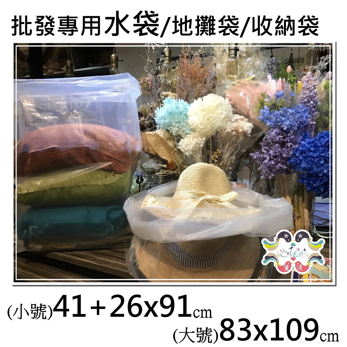 【目錄】批發專用水袋多尺寸賣場五分埔地攤袋收納袋-AB