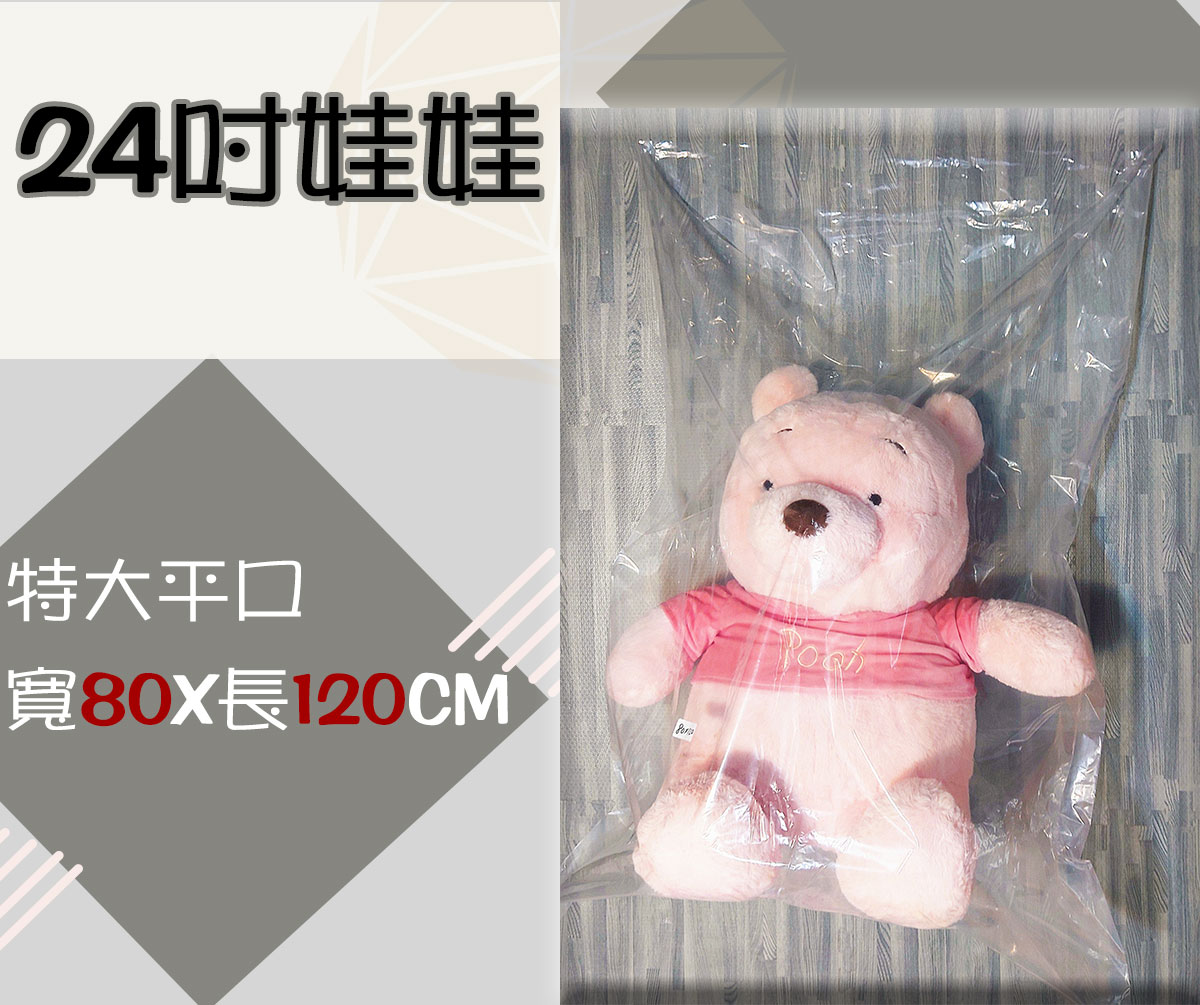 【目錄】特大平口袋多尺寸PP袋PE袋娃娃包裝換季收納防塵袋-AT