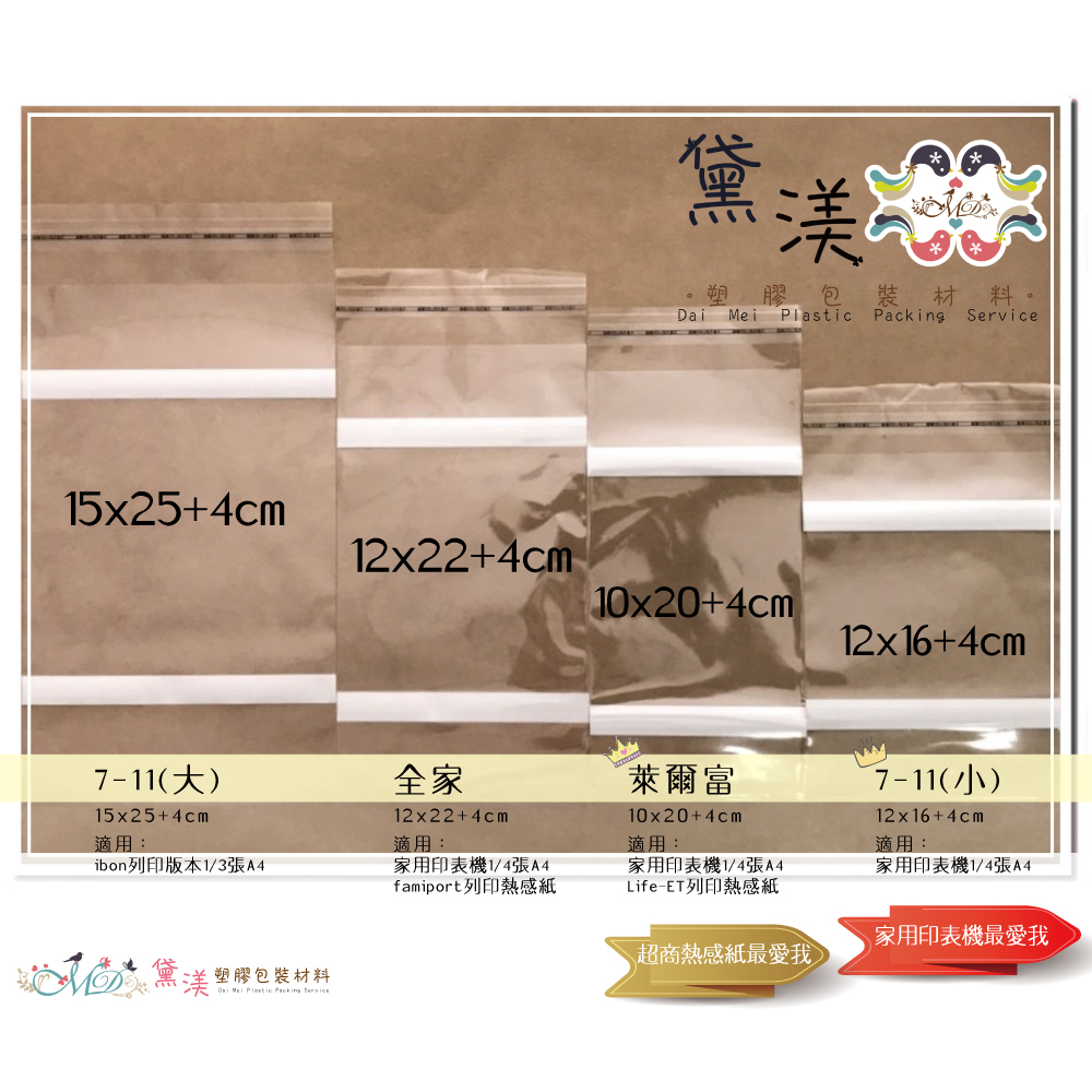 【目錄】OPP背膠自黏袋多尺寸賣場-AQB