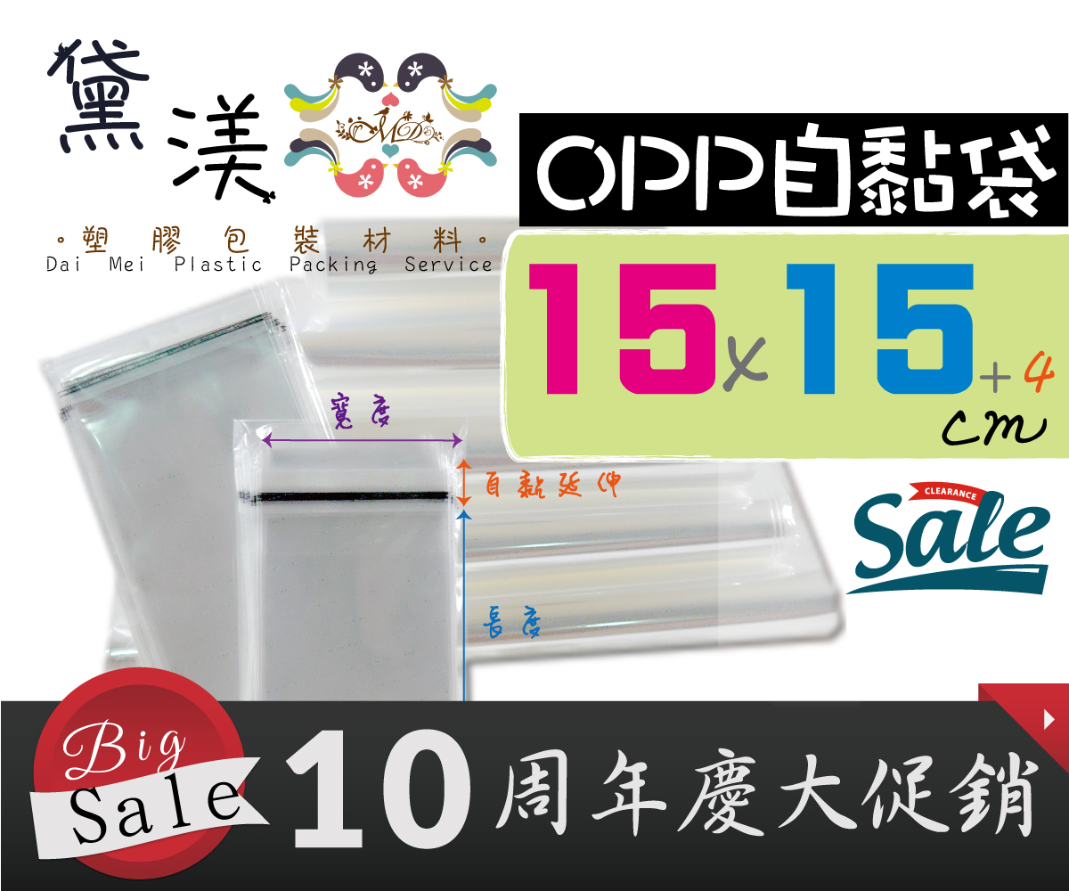 【15x15】15x15cmOPP自黏袋100入15*15-QG1515
