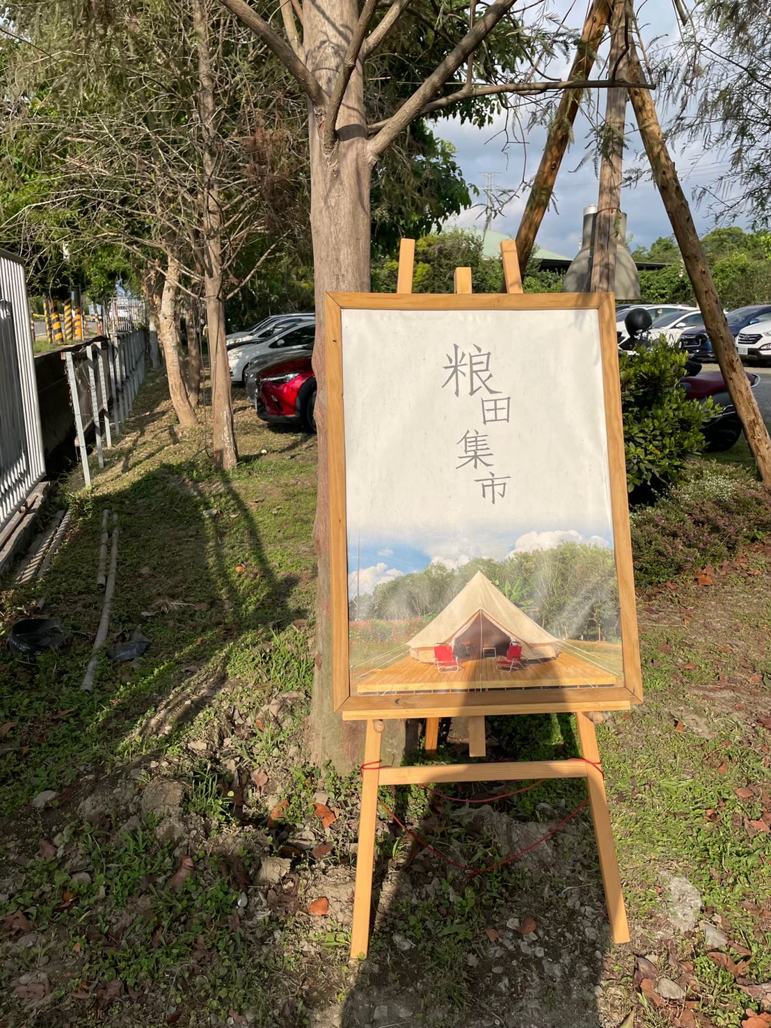 2021年，首場粮田市集