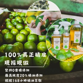 川涌果園｜天然柑橘居家清潔劑3瓶組合包