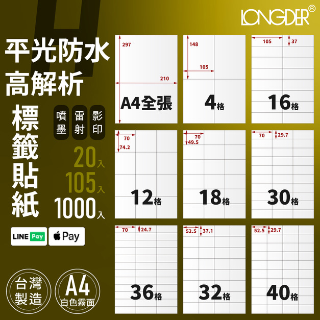 H型｜A4平光防水高解析標籤貼紙 1000張入/箱