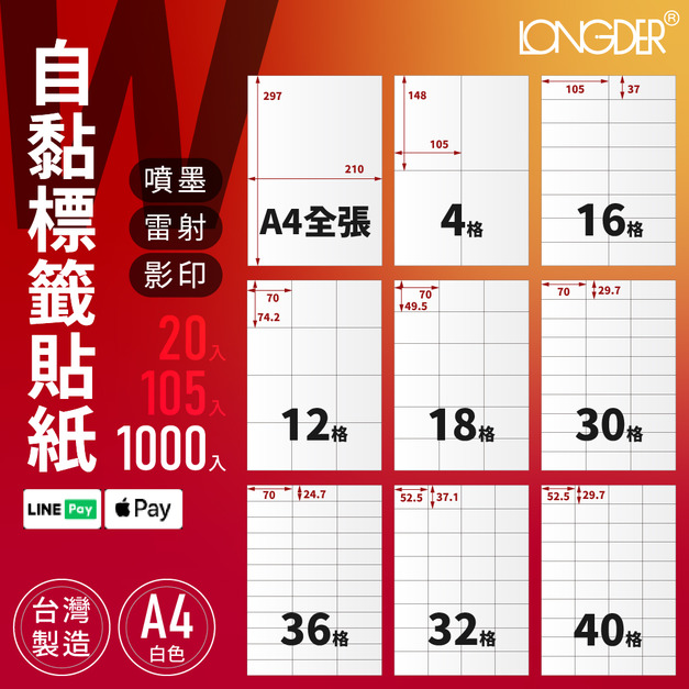 W型｜A4自黏標籤貼紙 白色 1000張入/箱