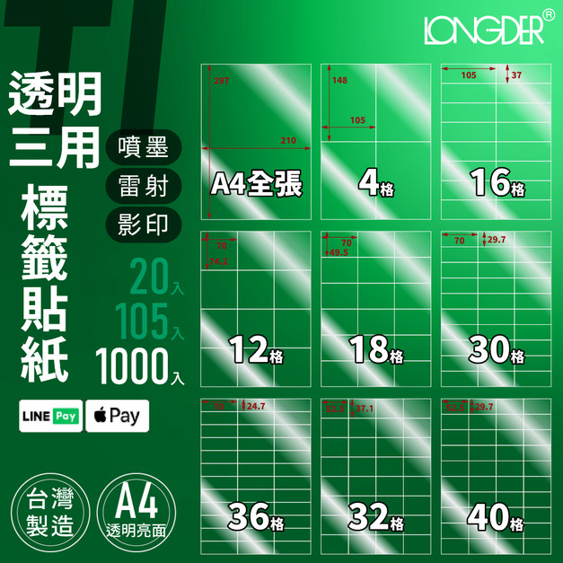 TI型｜A4透明三用不防水標籤貼紙 1000張入/箱
