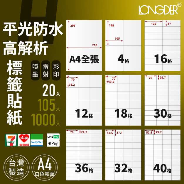 H型｜A4平光防水高解析標籤貼紙 20張入/包
