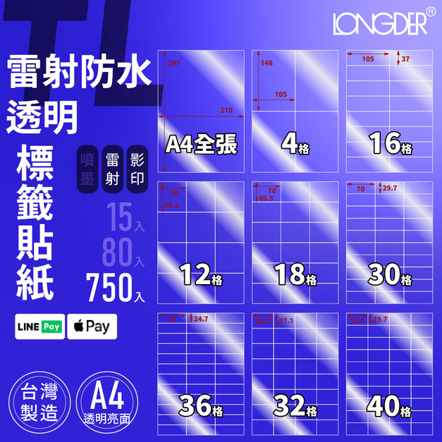 TL型｜A4雷射防水透明標籤貼 750張入/箱