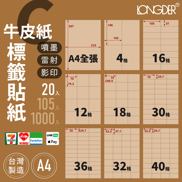 C型｜A4牛皮紙標籤貼紙 20張入/包