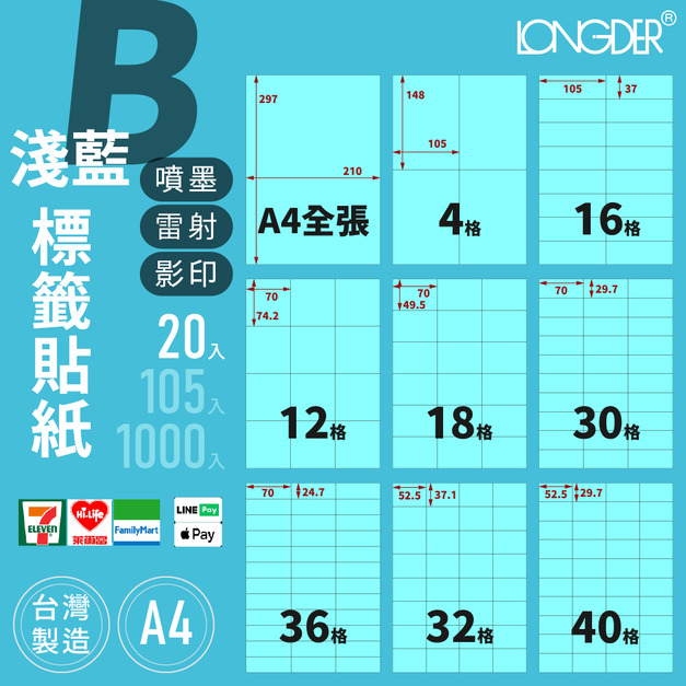 B型｜A4淺藍標籤貼紙 20張入/包