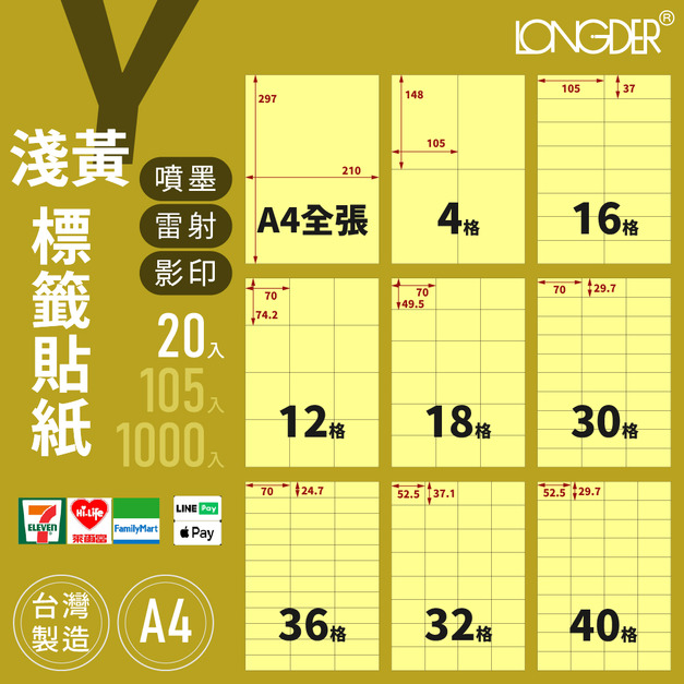 Y型｜A4淺黃標籤貼紙 20張入/包