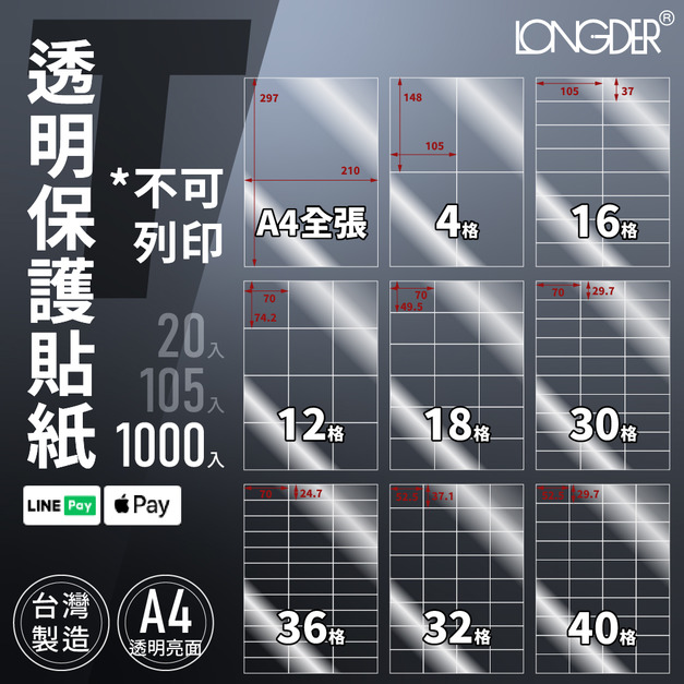 T型｜A4透明保護標籤貼 不可列印 1000張入/箱