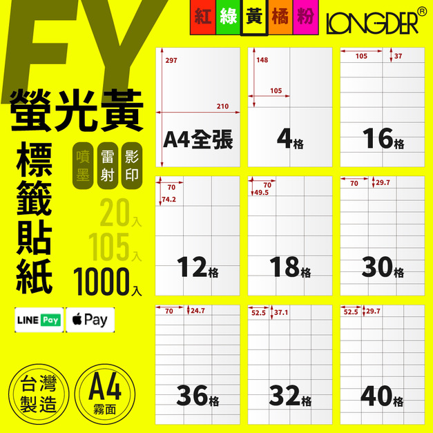 FY型｜A4螢光黃標籤貼紙 1000張入/箱
