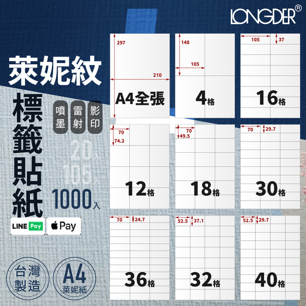 L型｜A4萊妮紋標籤貼紙 1000張入/箱