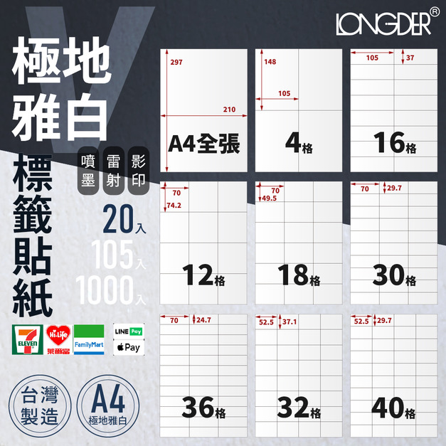 V型｜A4極地雅白標籤貼紙 20張入/包
