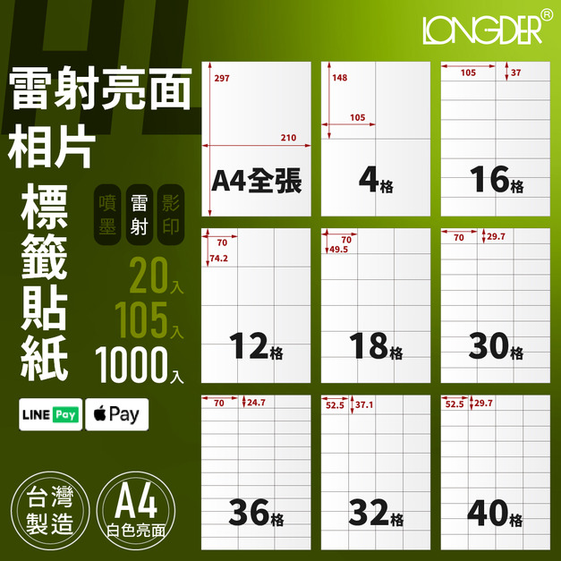 HL型｜A4雷射亮面相片標籤貼紙 1000張入/箱