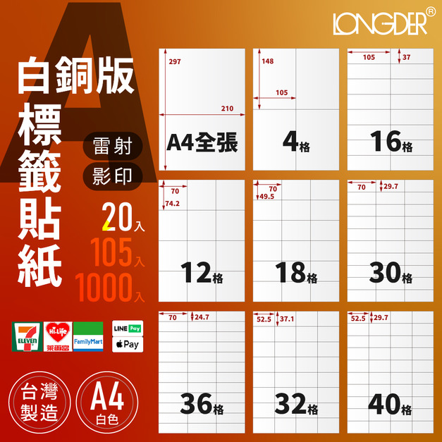 A型｜A4白銅版標籤貼紙 20張入/包