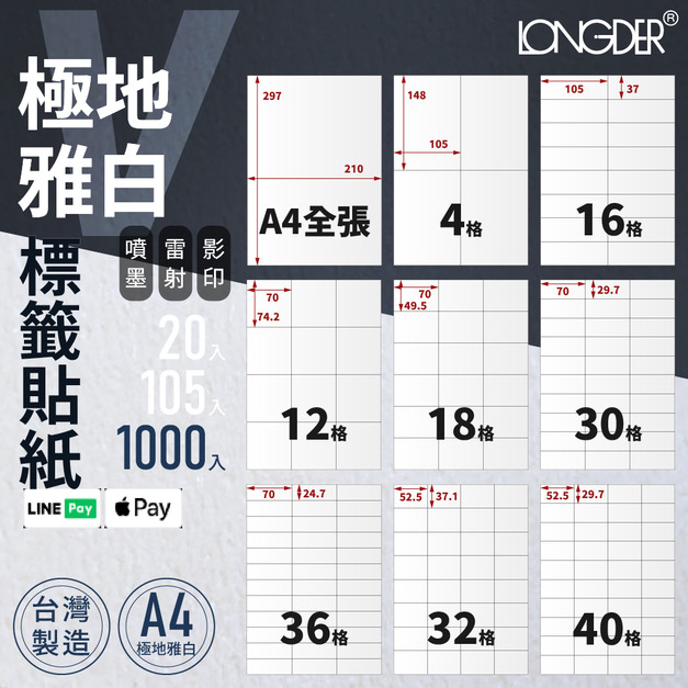 V型｜A4極地雅白標籤貼紙 1000張入/箱