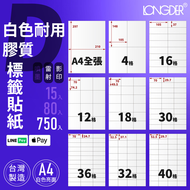 D型｜A4白色耐用膠質標籤貼紙 750張入/箱