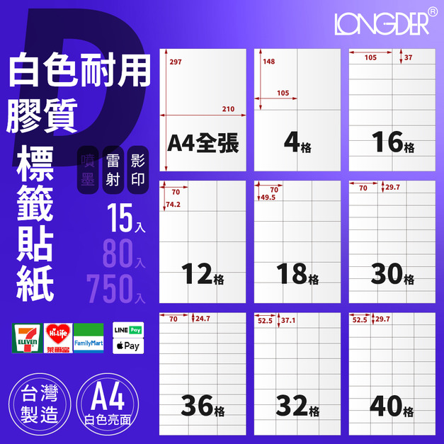 D型｜A4白色耐用膠質標籤貼紙 15張入/包