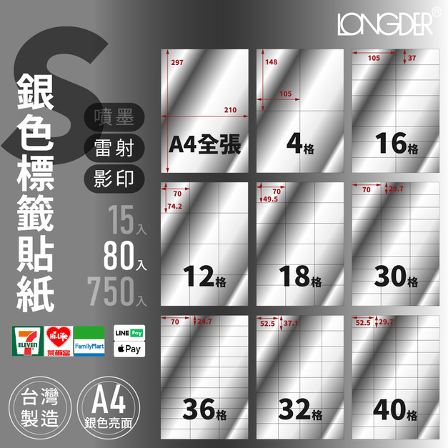 S型｜A4銀色標籤貼紙 80張入/盒