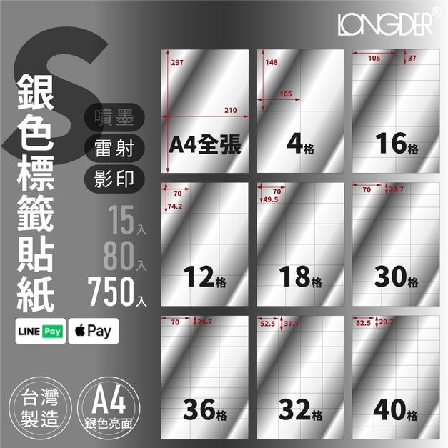 S型｜A4銀色標籤貼紙 750張入/箱