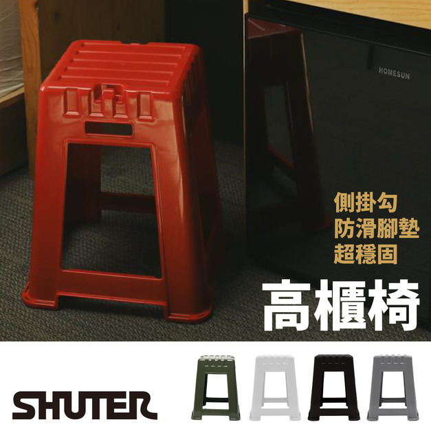 樹德｜CH-45 高櫃椅