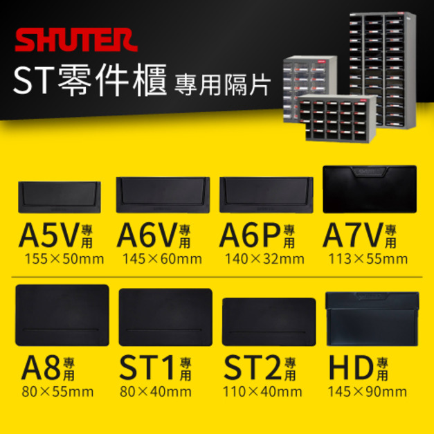 樹德｜零件櫃專用隔片