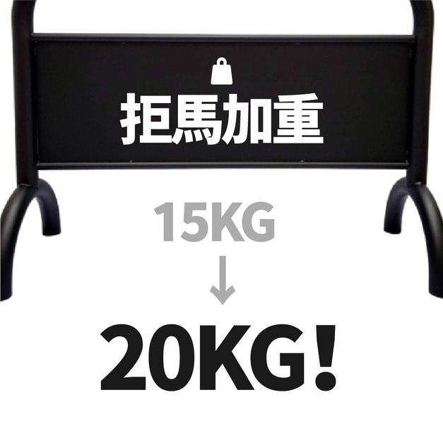 拒馬加重 (加完一台總重20公斤)