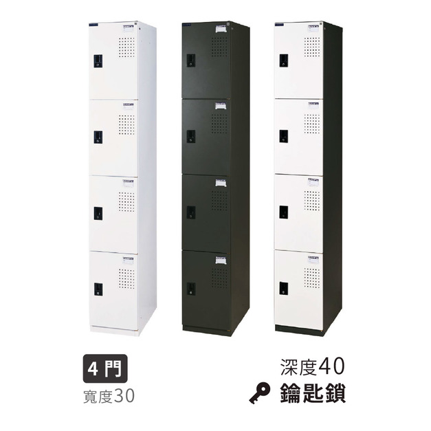 大富 KD單排置物櫃 鐵灰 白色 寬30 深40 鑰匙鎖 4門櫃