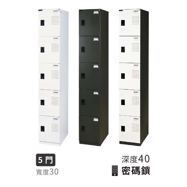 大富 KD單排置物櫃 鐵灰 白色 寬30 深40 密碼鎖 5門櫃