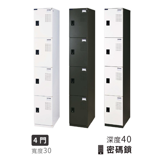 大富 KD單排置物櫃 鐵灰 白色 寬30 深40 密碼鎖 4門櫃