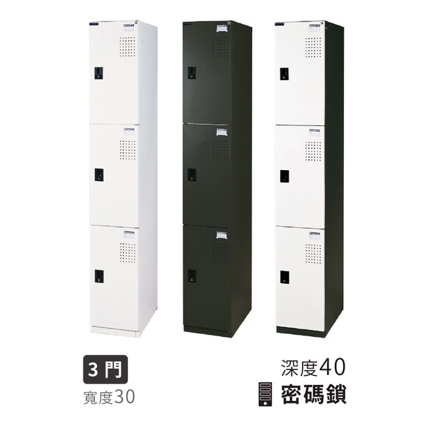 大富 KD單排置物櫃 鐵灰 白色 寬30 深40 密碼鎖 3門櫃