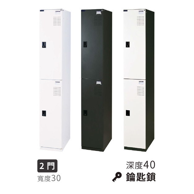 大富 KD單排置物櫃 鐵灰 白色 寬30 深40 鑰匙鎖 2門櫃