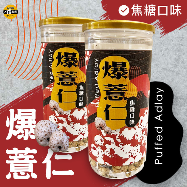 太禓食品-脆爆薏仁焦糖口味(150g/罐)