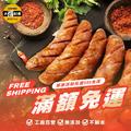 活動-優質豬後腿香腸任選口味(600g/2包組) 經典原味蒜味高粱飛魚卵-免運
